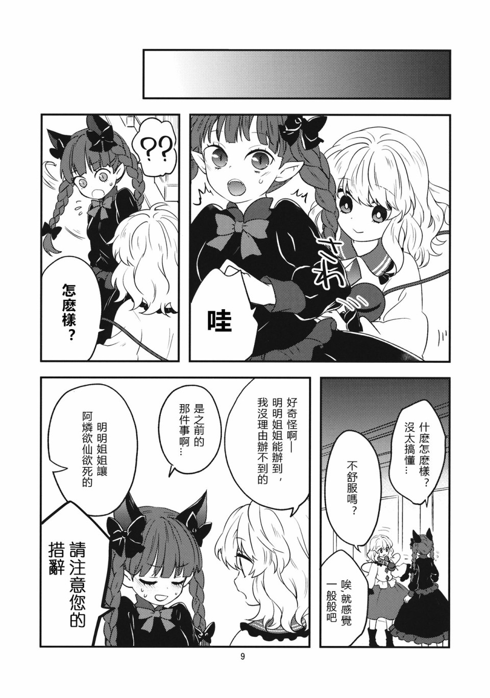 米手漫画,第1话短篇3图