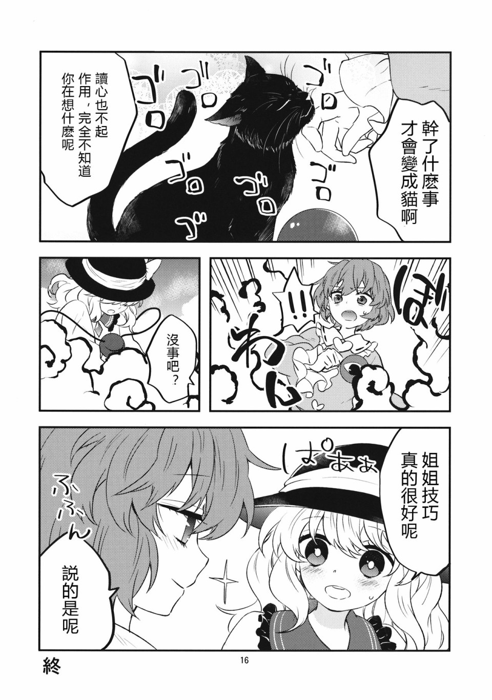 米手漫画,第1话短篇5图