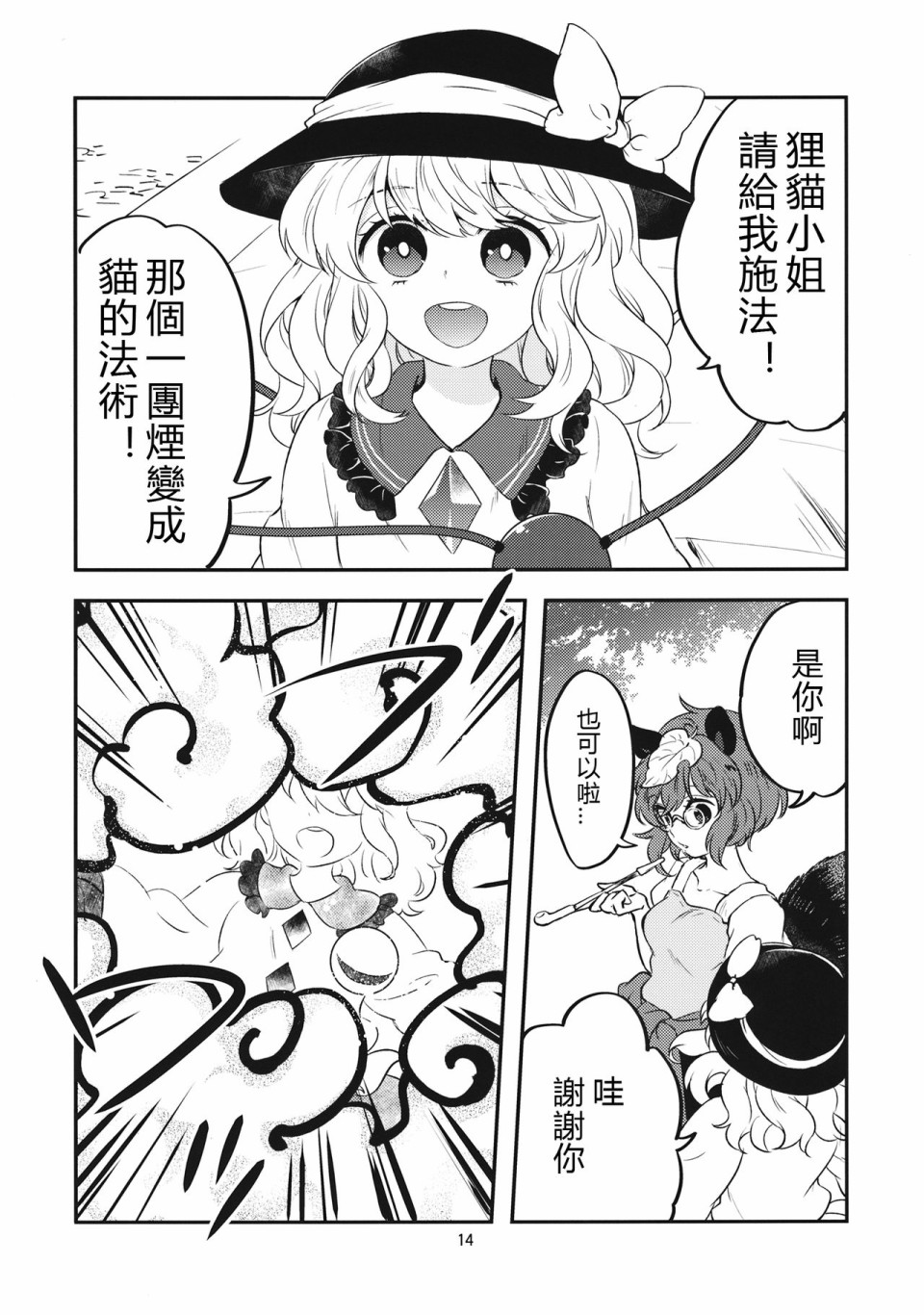 米手漫画,第1话短篇3图