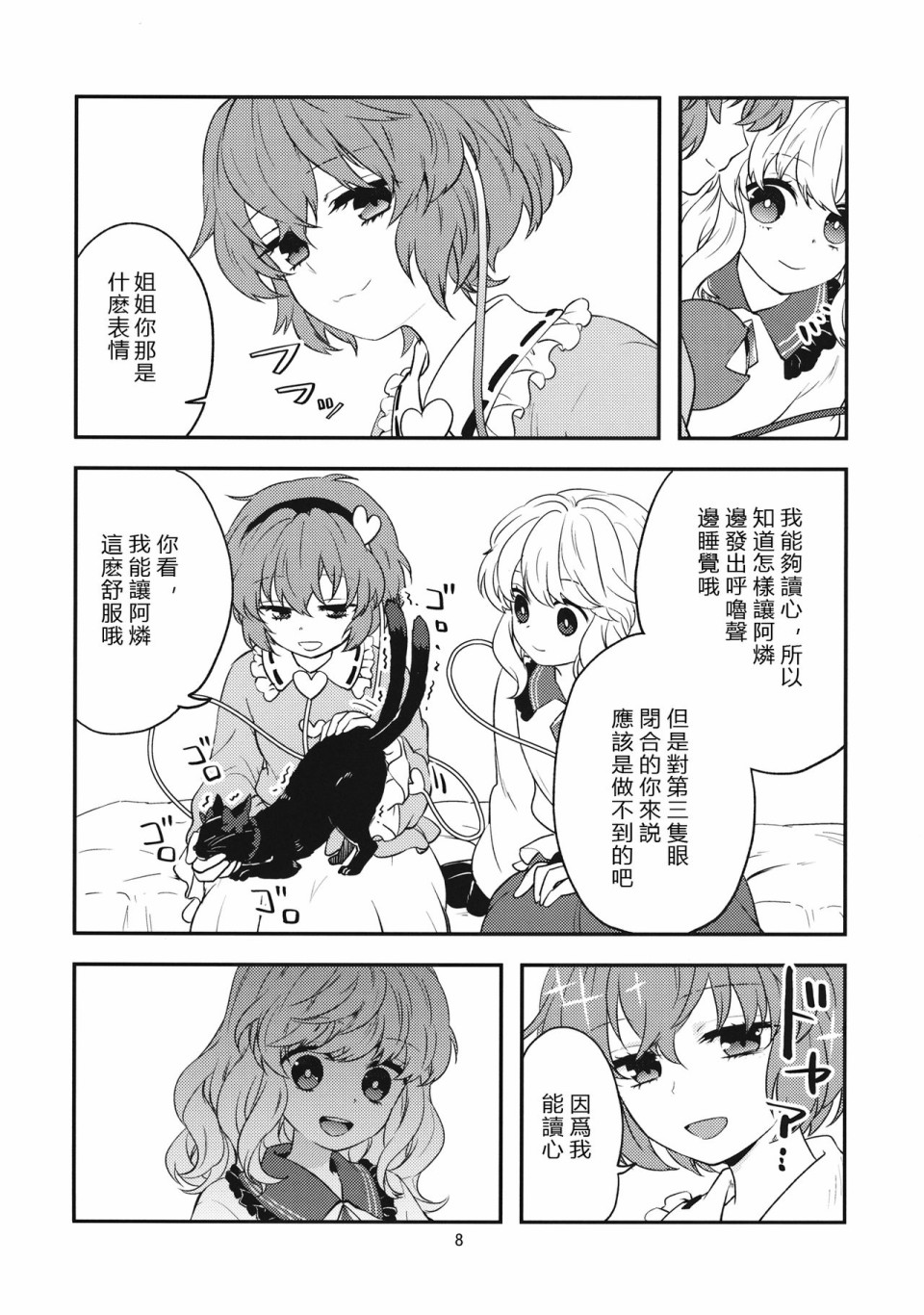 米手漫画,第1话短篇2图