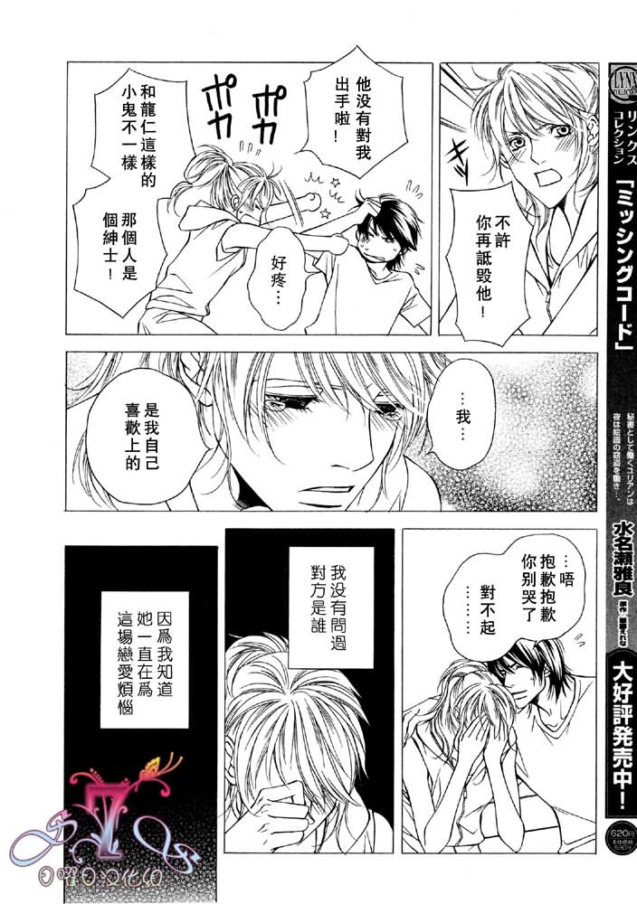 父亲情节漫画,第3话4图