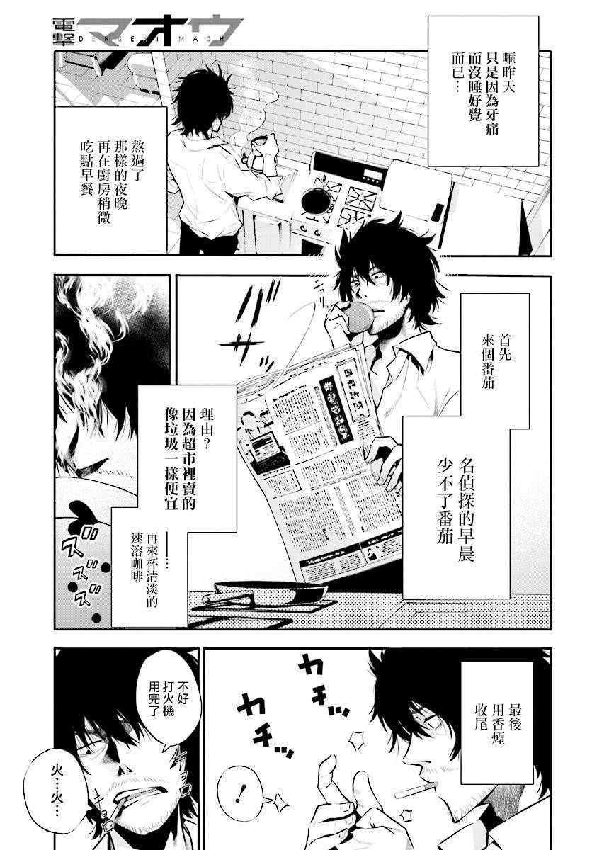 这届侦探真不行漫画,第2话3图