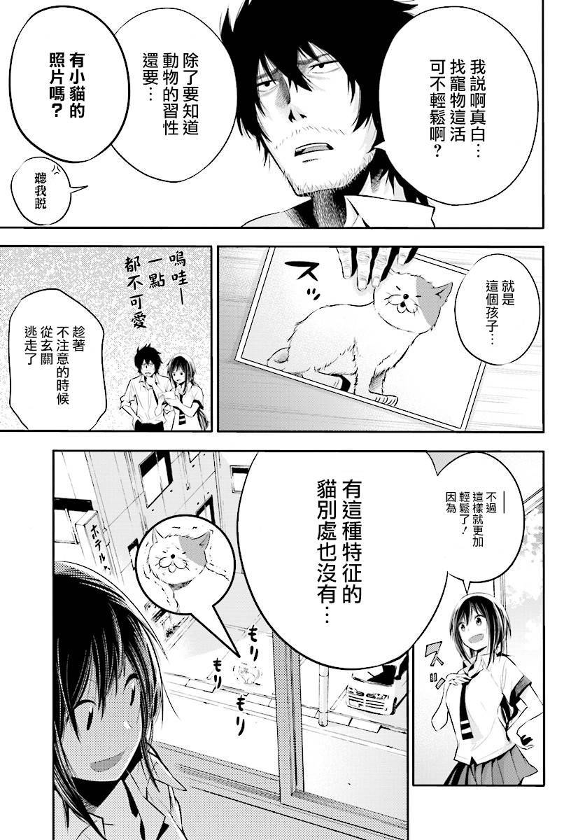 这届侦探真不行漫画,第2话1图