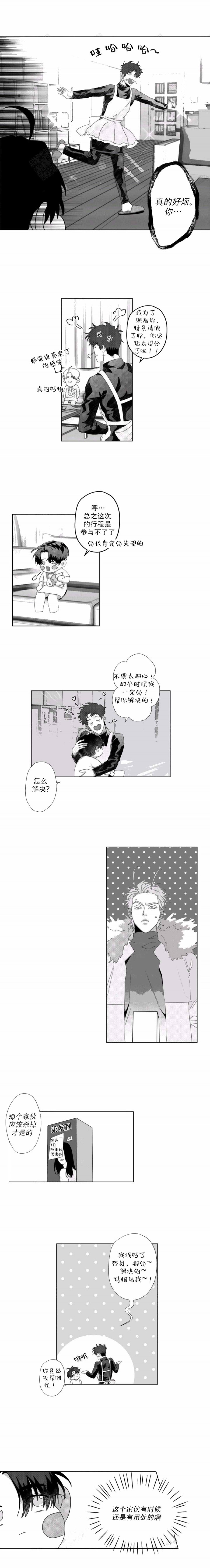 理事长的甜品免费漫画,第8话1图