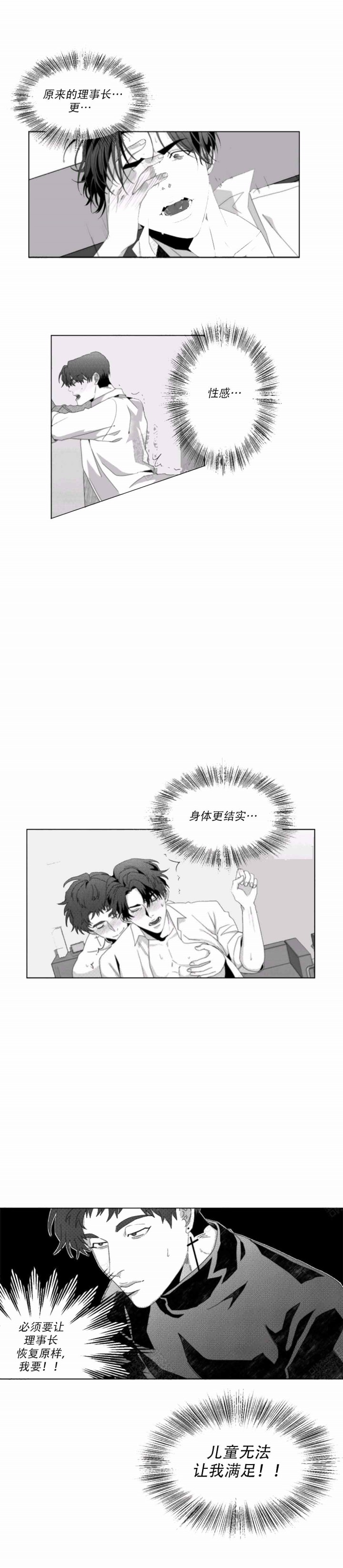 理事长的甜品免费漫画,第8话3图