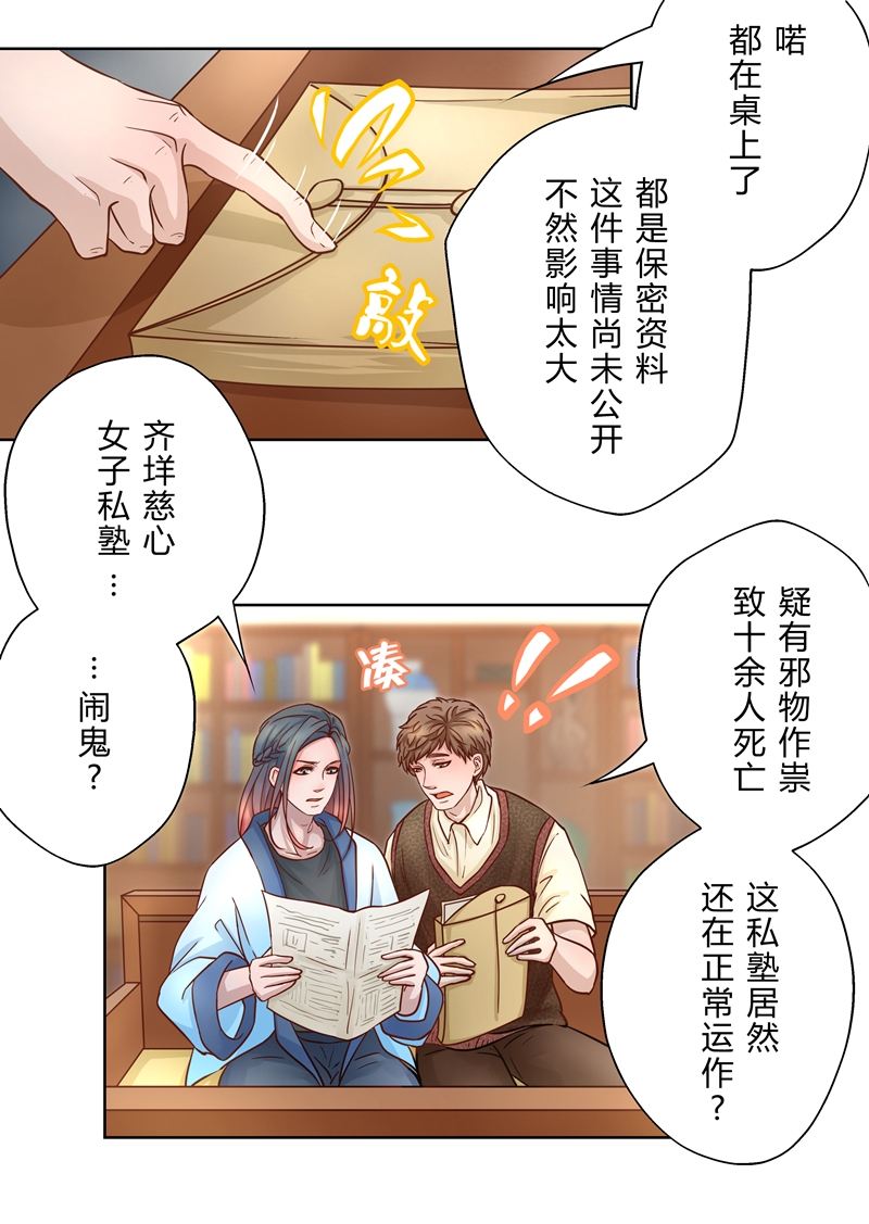 安魂曲电影完整版免费观看漫画,第2话4图