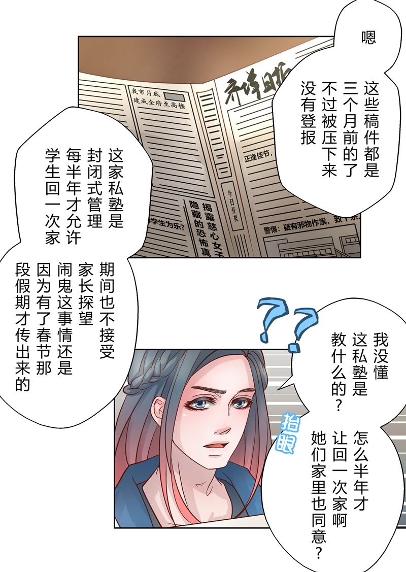 安魂曲电影完整版免费观看漫画,第2话5图