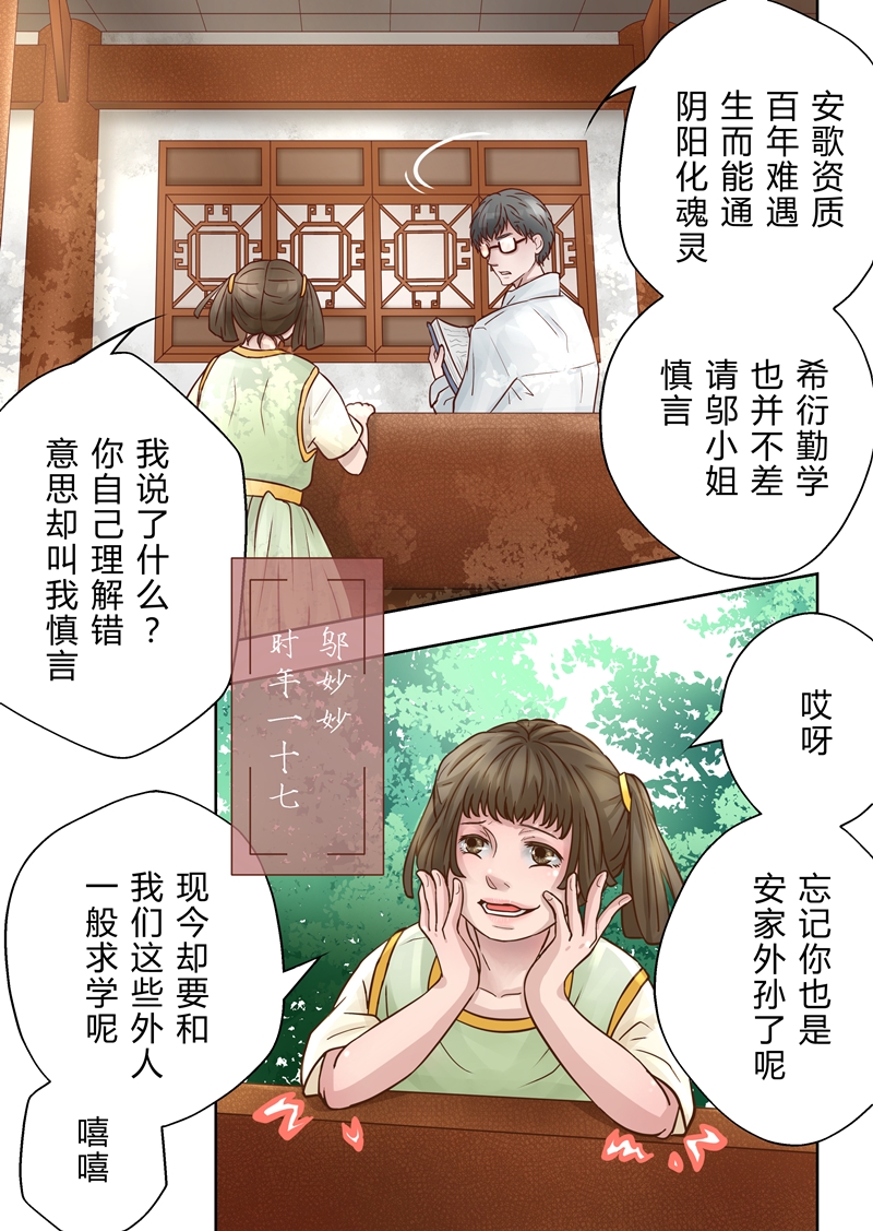 安魂曲电影完整版免费观看漫画,第2话3图