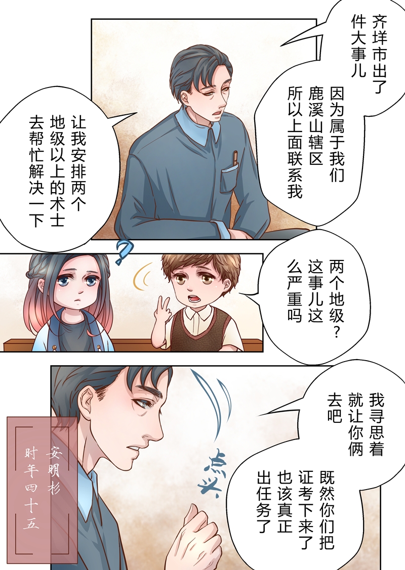 安魂曲电影完整版免费观看漫画,第2话2图