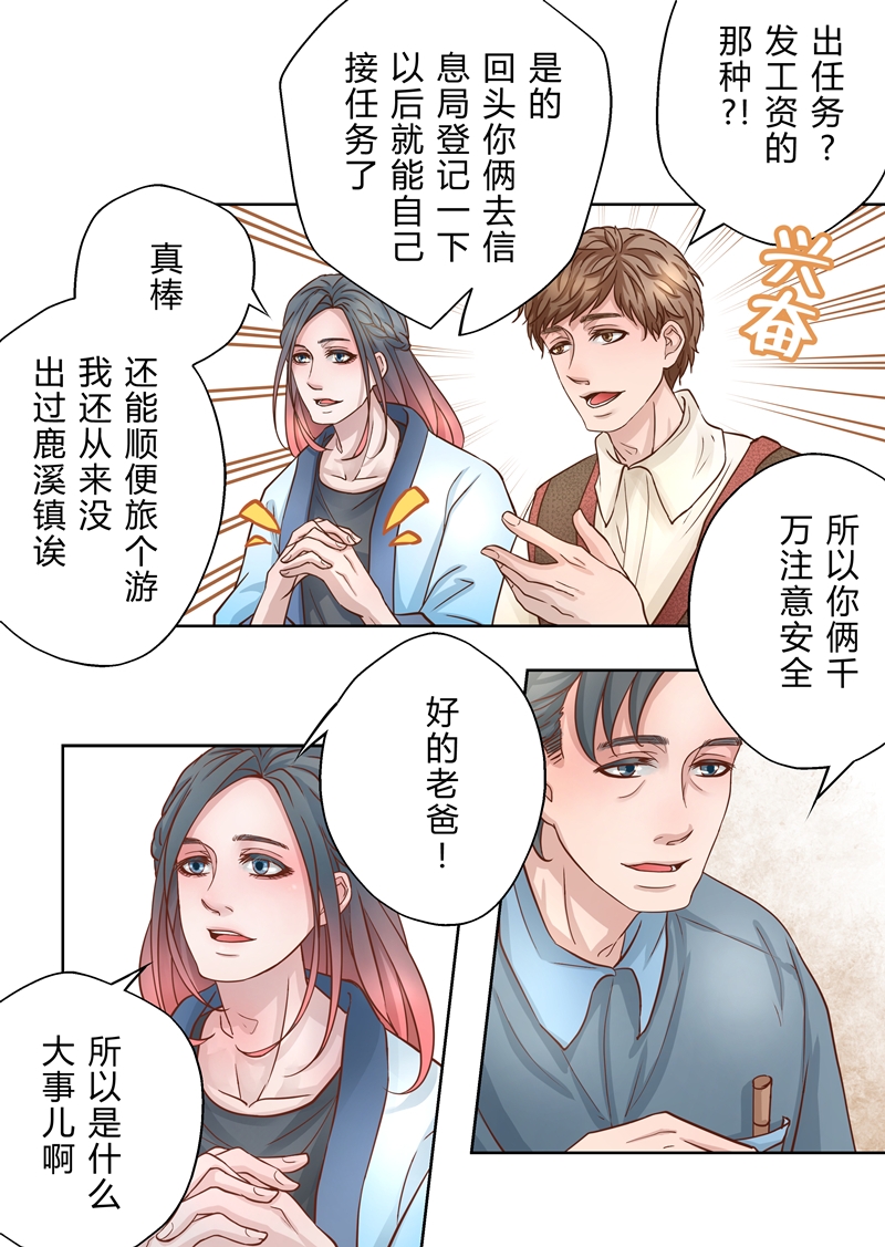 安魂曲电影完整版免费观看漫画,第2话3图