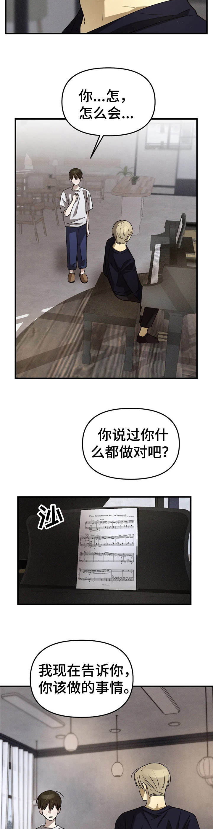 粉丝量和关注量的区别漫画,第8章：该做的事1图