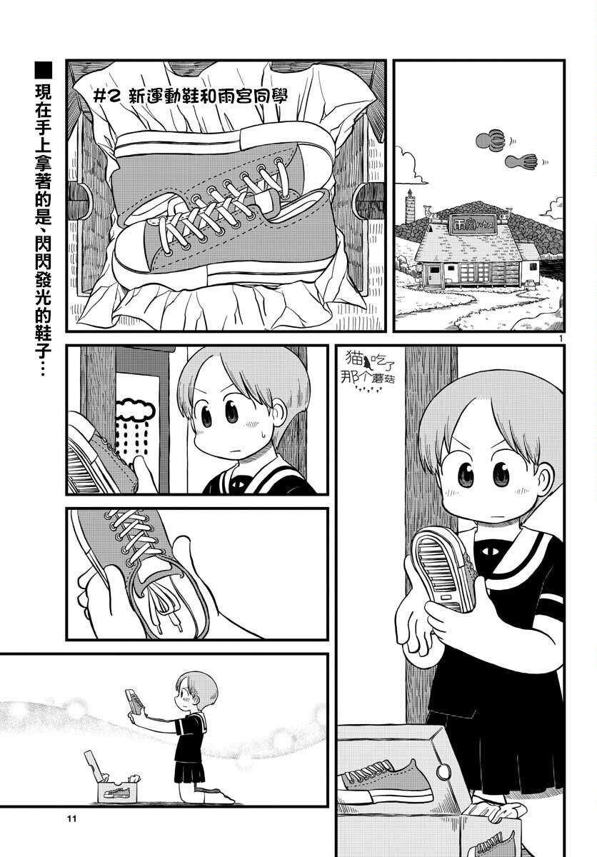 雨宫同学漫画,第1话4图