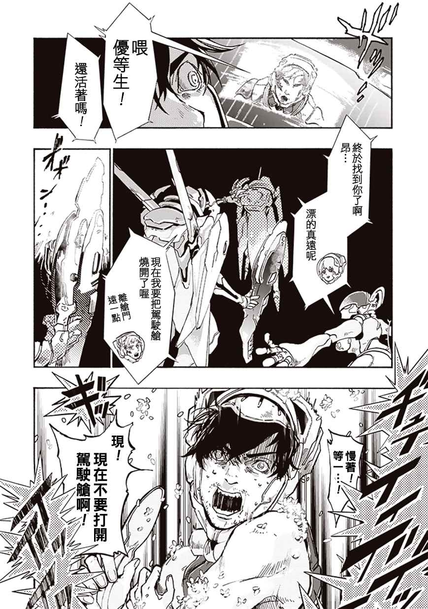 宇宙战舰提拉米斯漫画,第9话1图