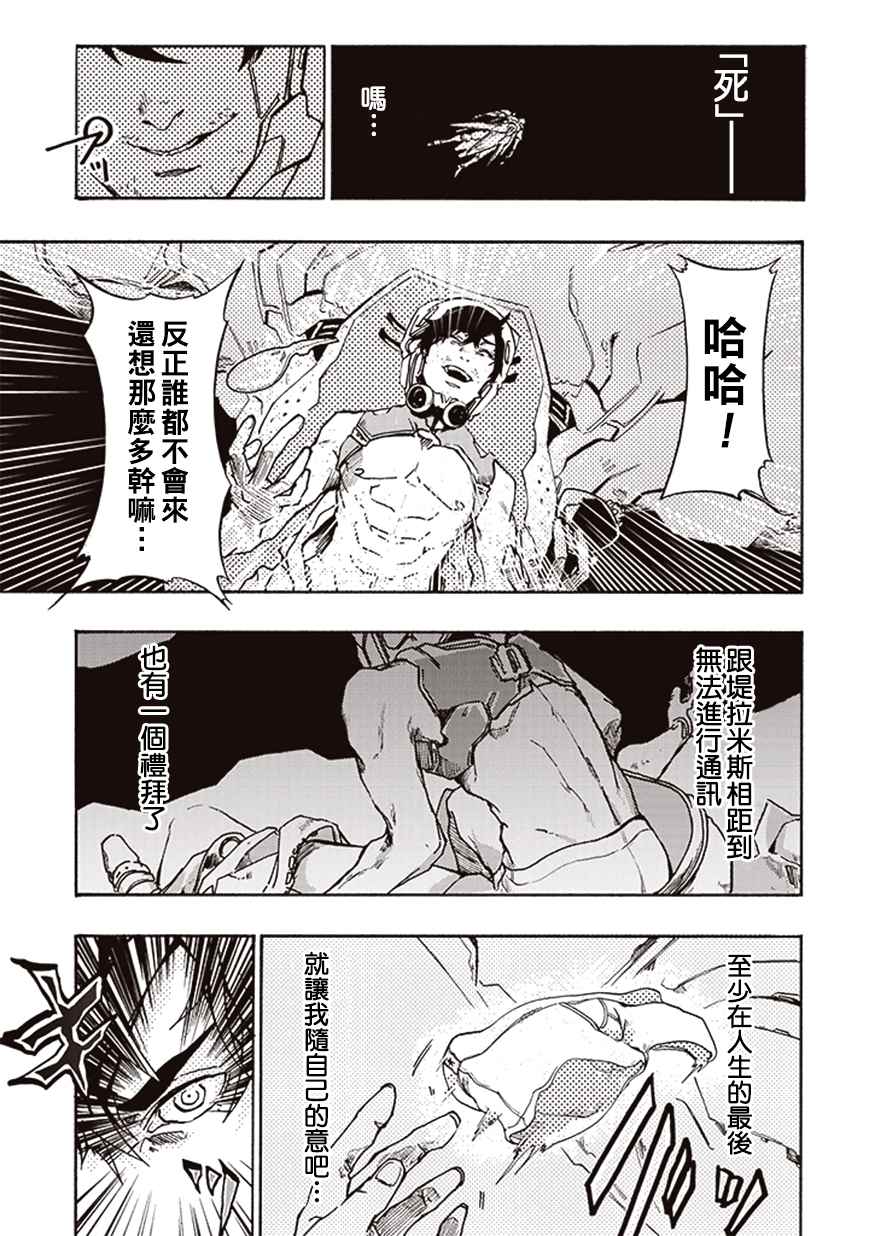 宇宙战舰提拉米斯漫画,第9话4图