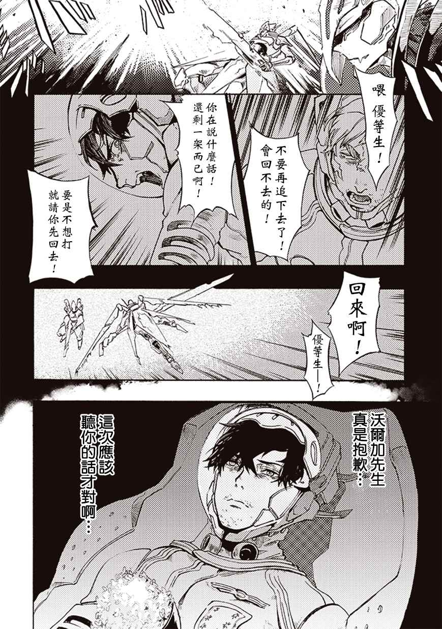 宇宙战舰提拉米斯漫画,第9话2图