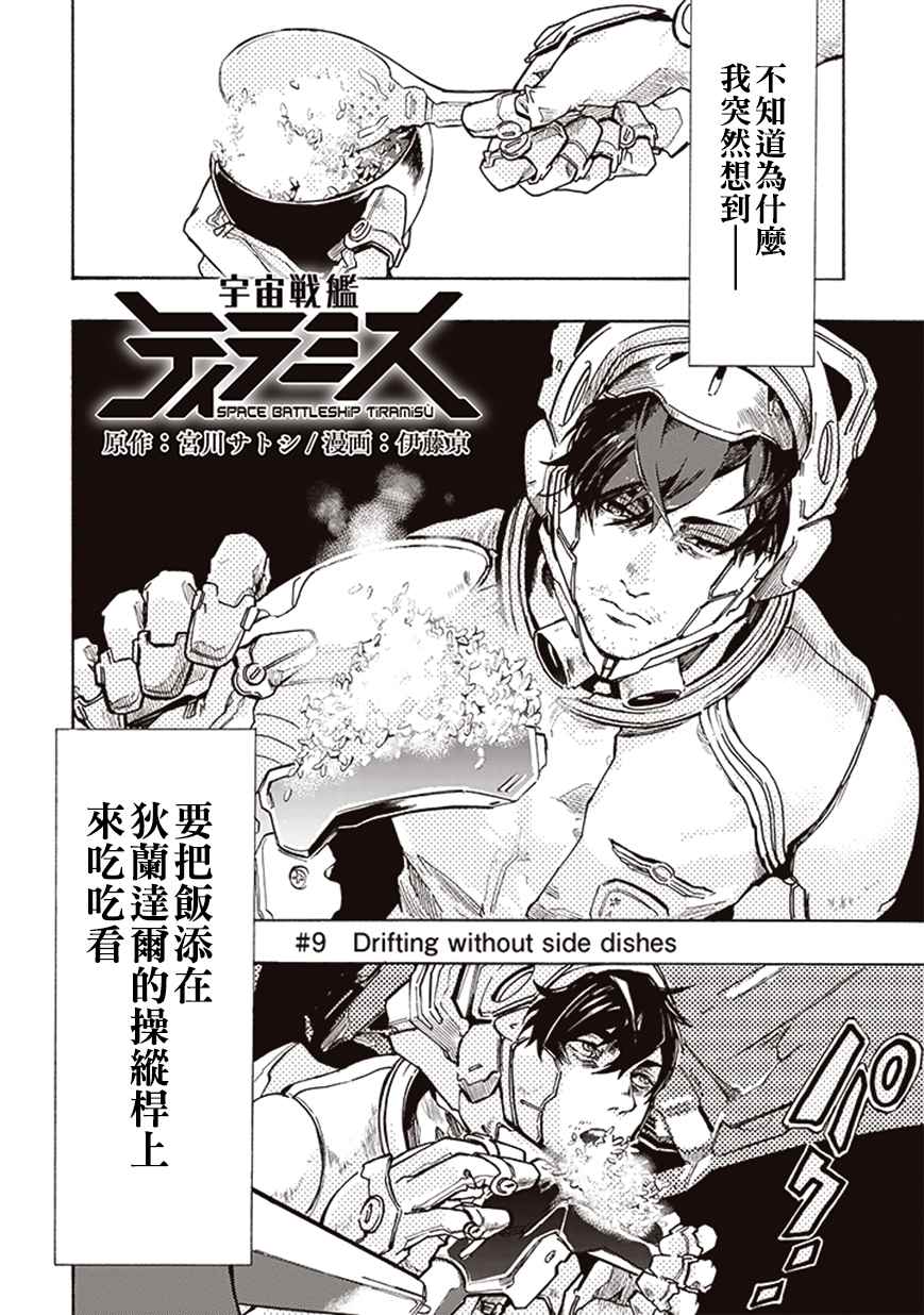 宇宙战舰提拉米斯图片漫画,第9话4图