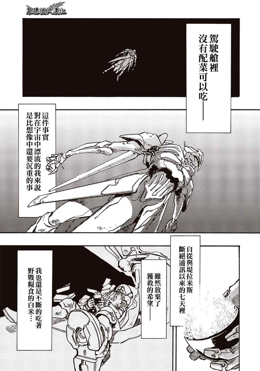 宇宙战舰提拉米斯图片漫画,第9话1图