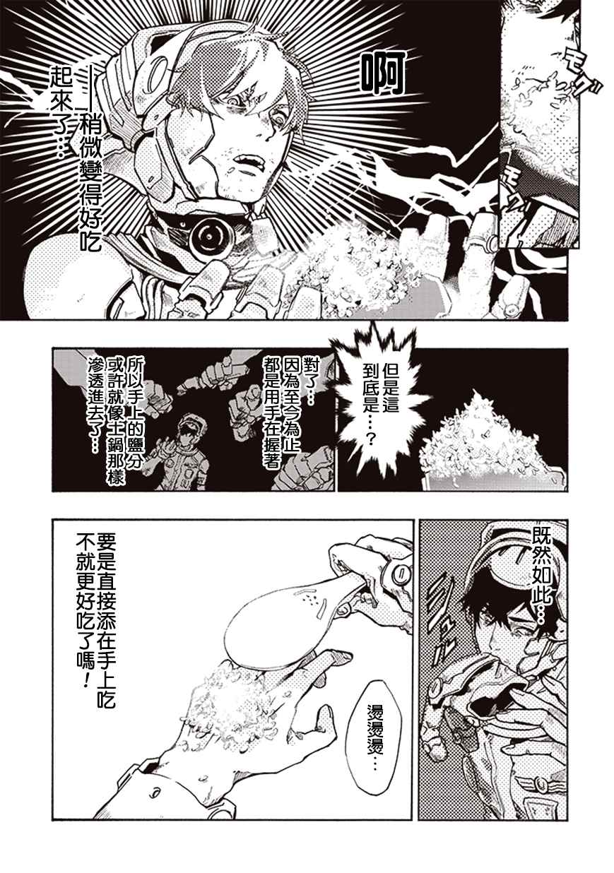 宇宙战舰提拉米斯漫画,第9话5图