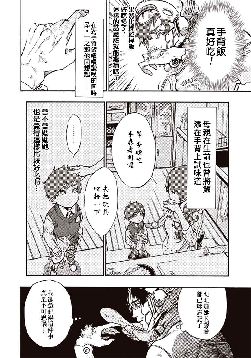 宇宙战舰提拉米斯漫画,第9话1图