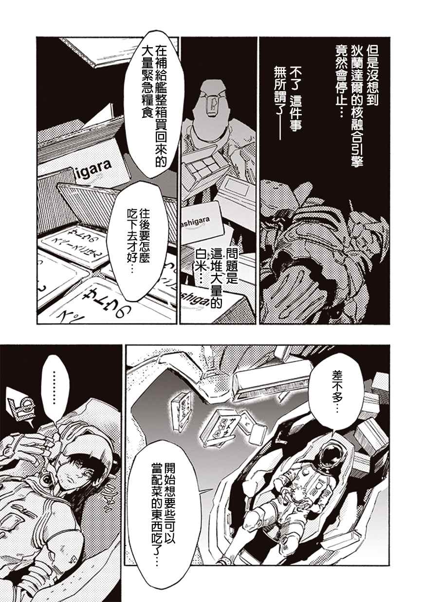 宇宙战舰提拉米斯漫画,第9话3图