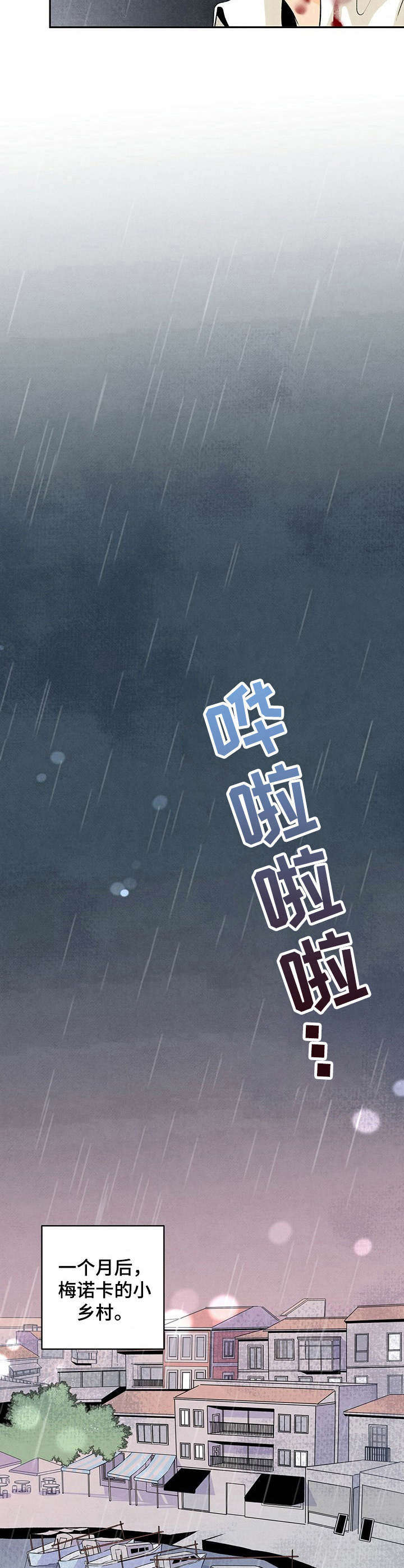 丹尼尔惊艳的照片漫画,第1章：雨天5图