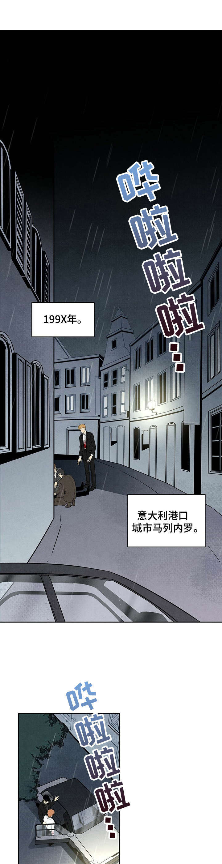 丹尼尔惊艳的照片漫画,第1章：雨天1图