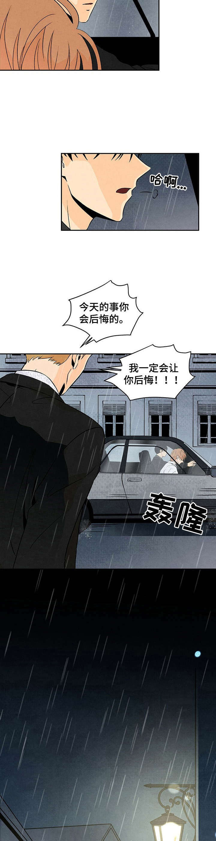 丹尼尔惊艳的照片漫画,第1章：雨天3图