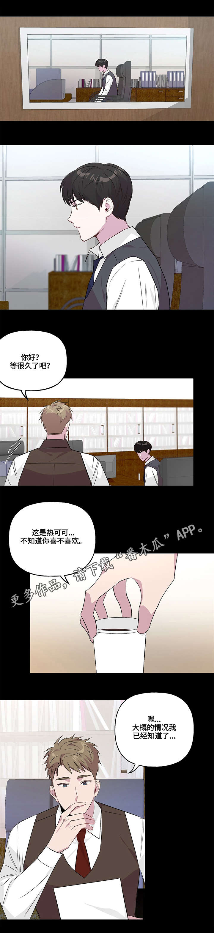 牵连漫画,第6章：检察官3图