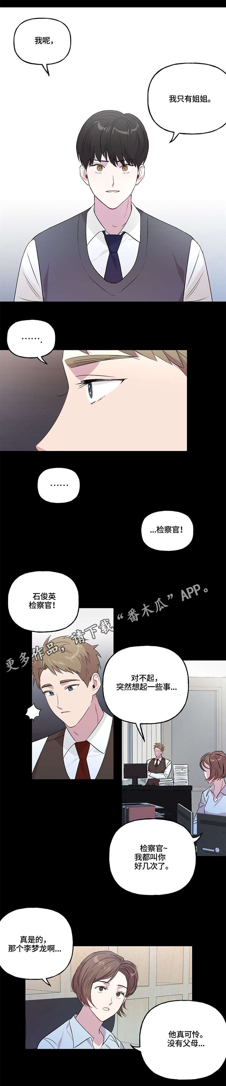 牵连漫画,第6章：检察官1图