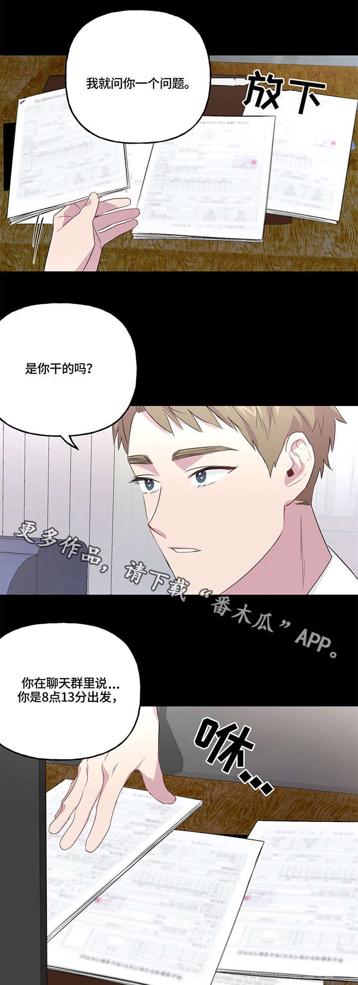 牵连漫画,第6章：检察官4图