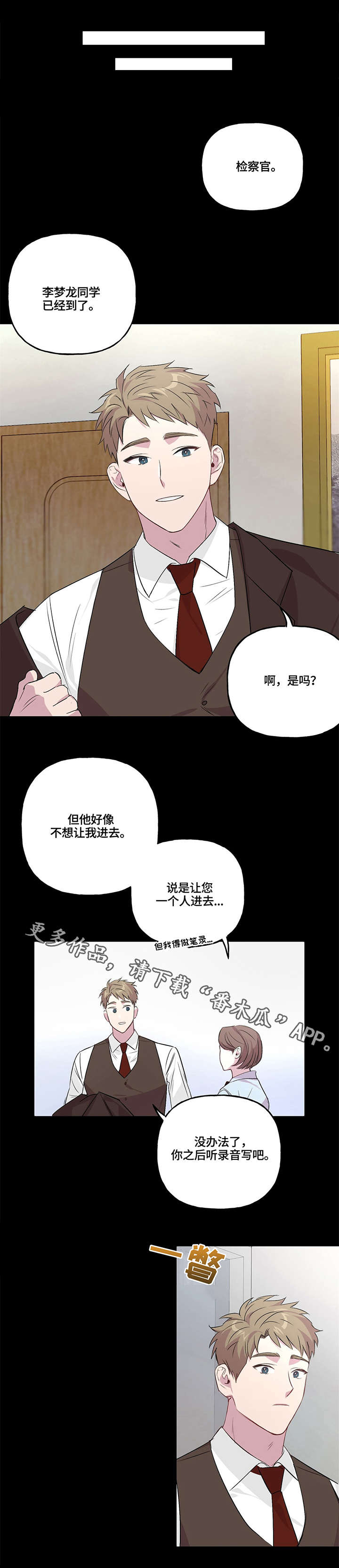 牵连漫画,第6章：检察官2图