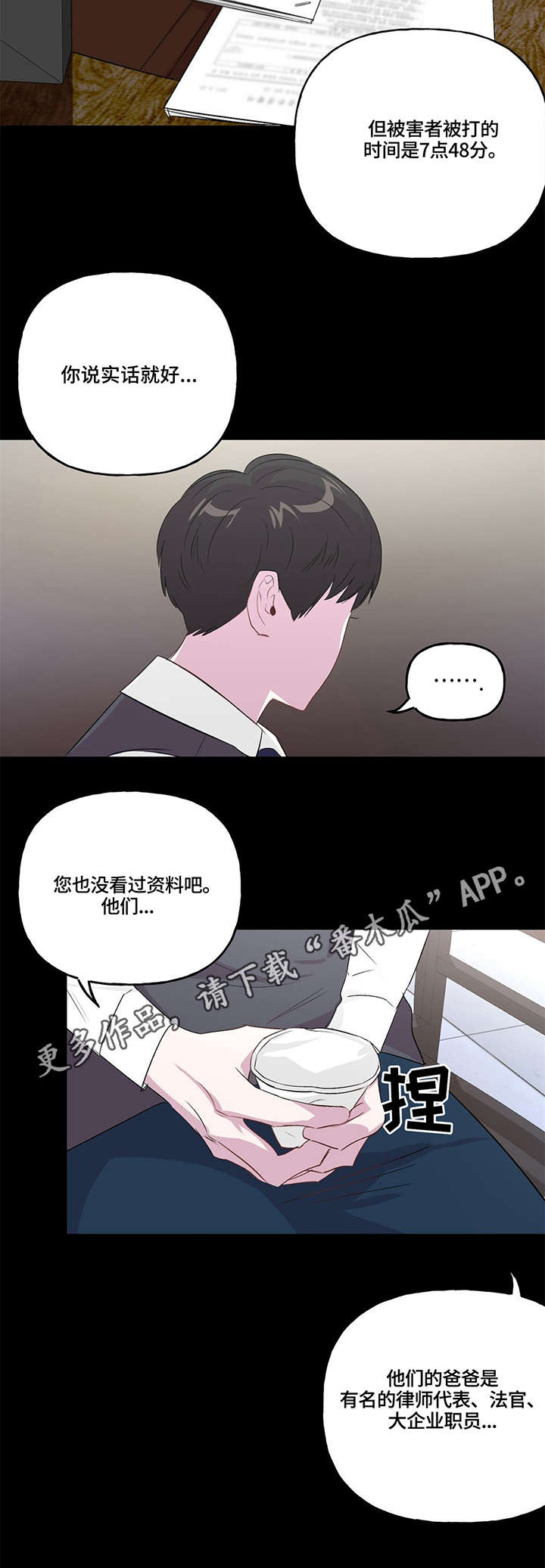 牵连漫画,第6章：检察官5图