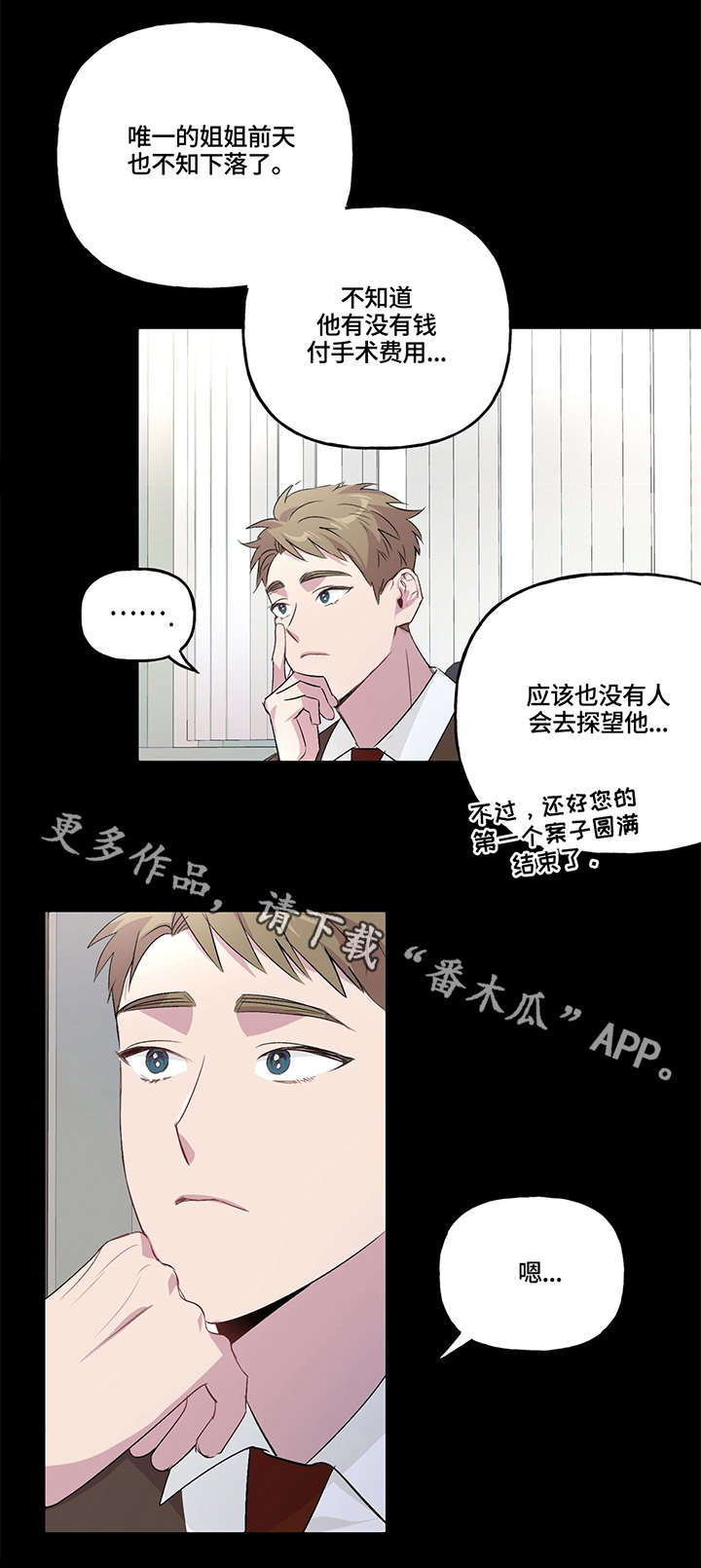 牵连漫画,第6章：检察官2图