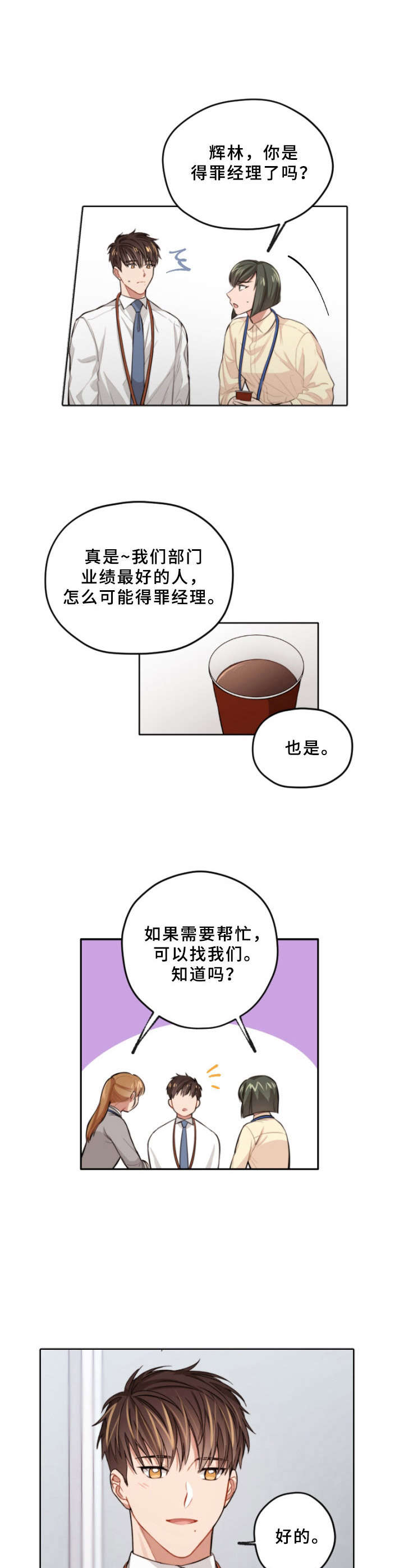 一切都是误会原唱漫画,第3章：找茬4图