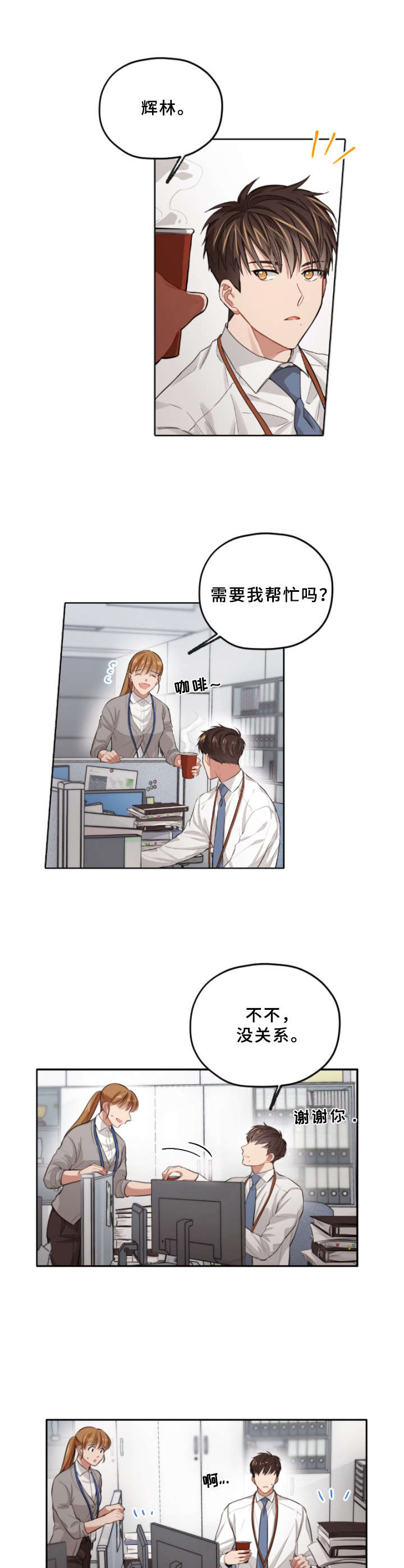 一切都是误会原唱漫画,第3章：找茬1图