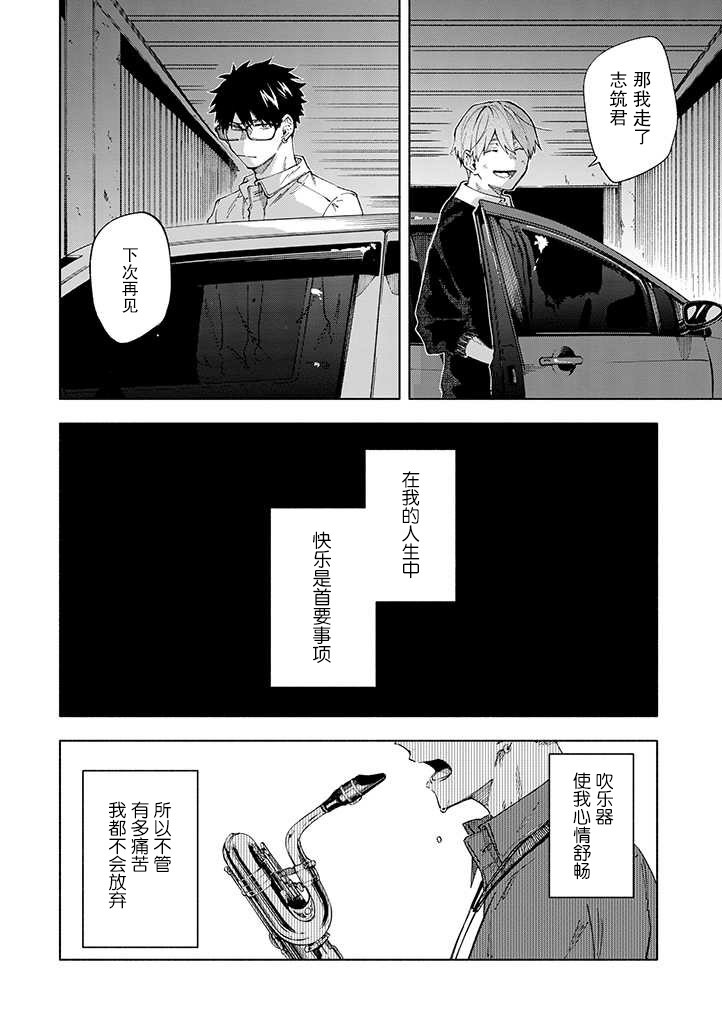 我不能呼吸都是你的错漫画,第1话棘手的家伙4图