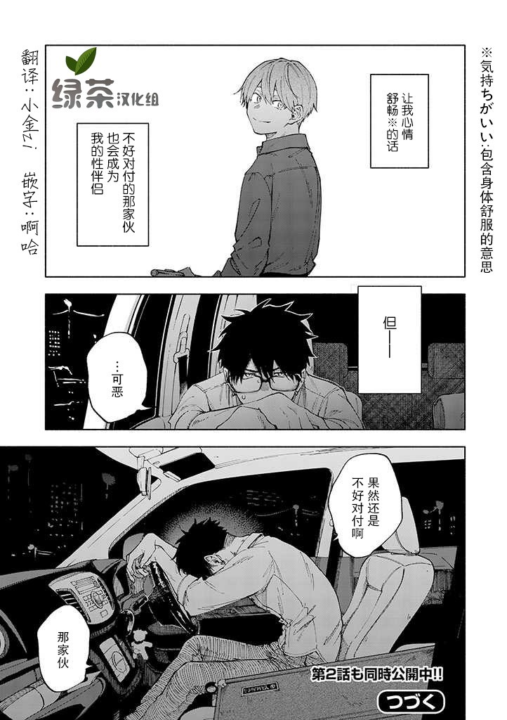 我不能呼吸都是你的错漫画,第1话棘手的家伙5图