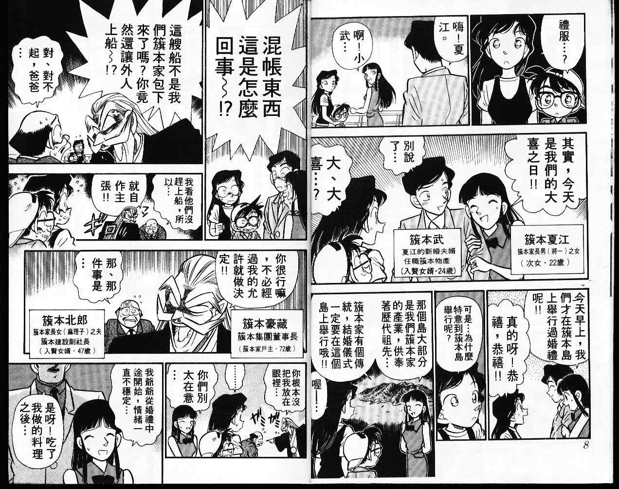 名侦探柯南免费观看完整版中文版漫画,第3卷5图