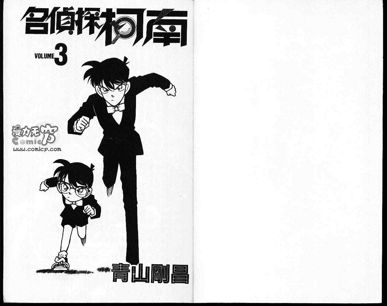 名侦探柯南免费观看完整版中文版漫画,第3卷2图