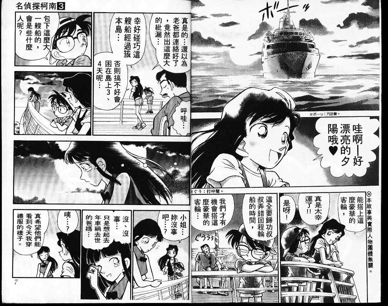 名侦探柯南免费观看完整版中文版漫画,第3卷4图