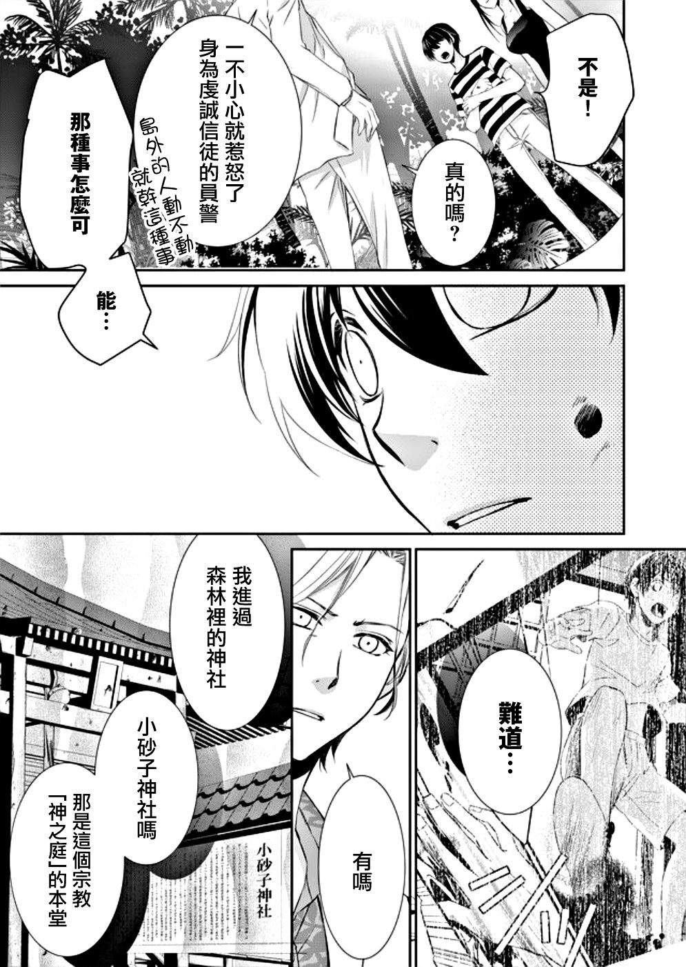 拇指岛漫画,第8话3图