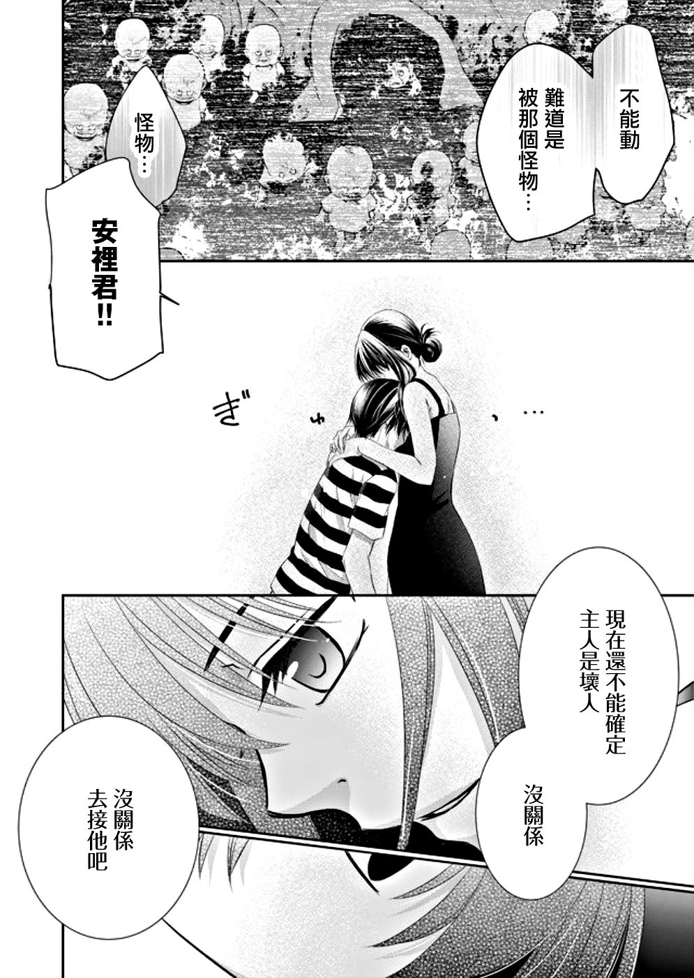 拇指岛漫画,第8话5图