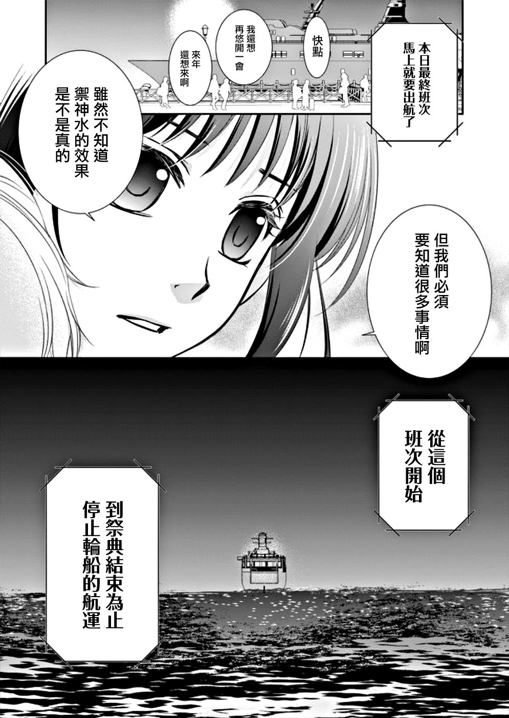 拇指岛漫画,第8话1图