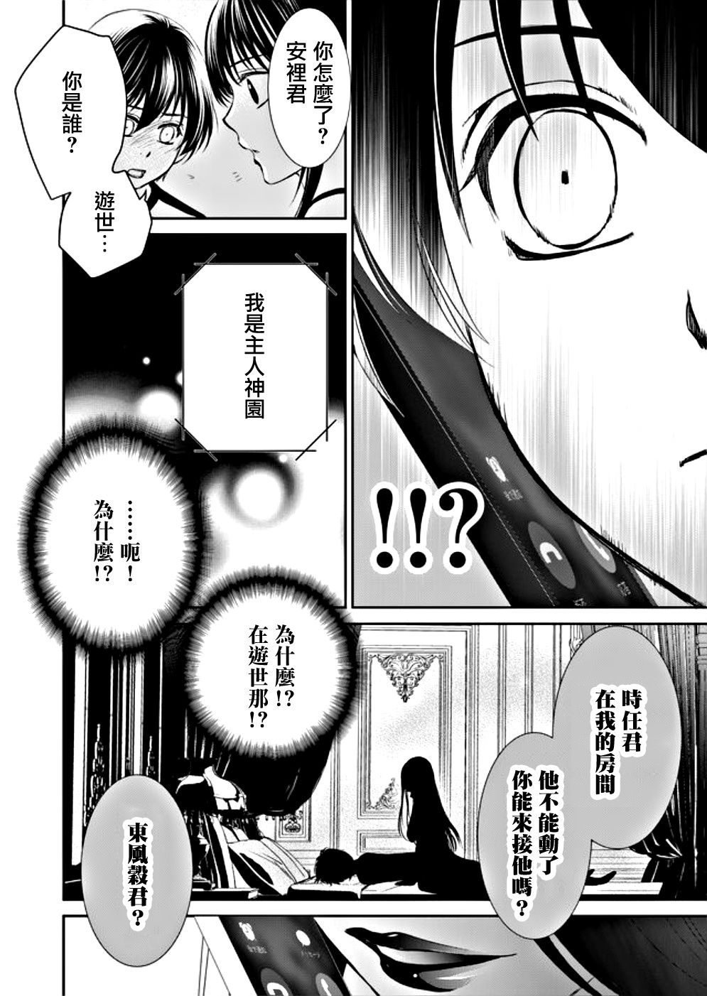 拇指岛漫画,第8话3图