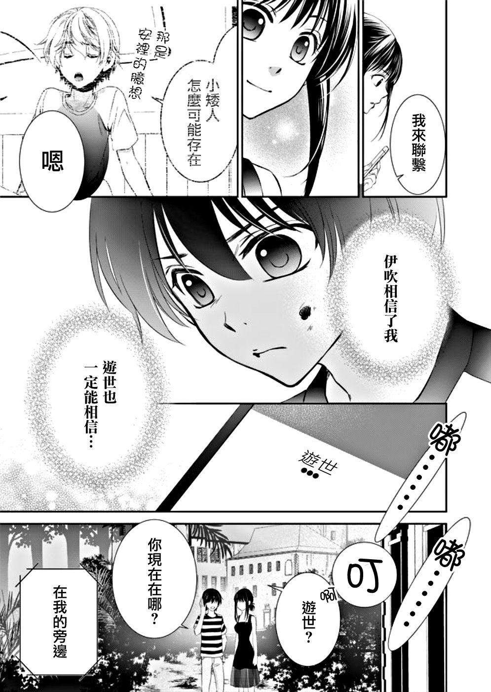 拇指岛漫画,第8话2图