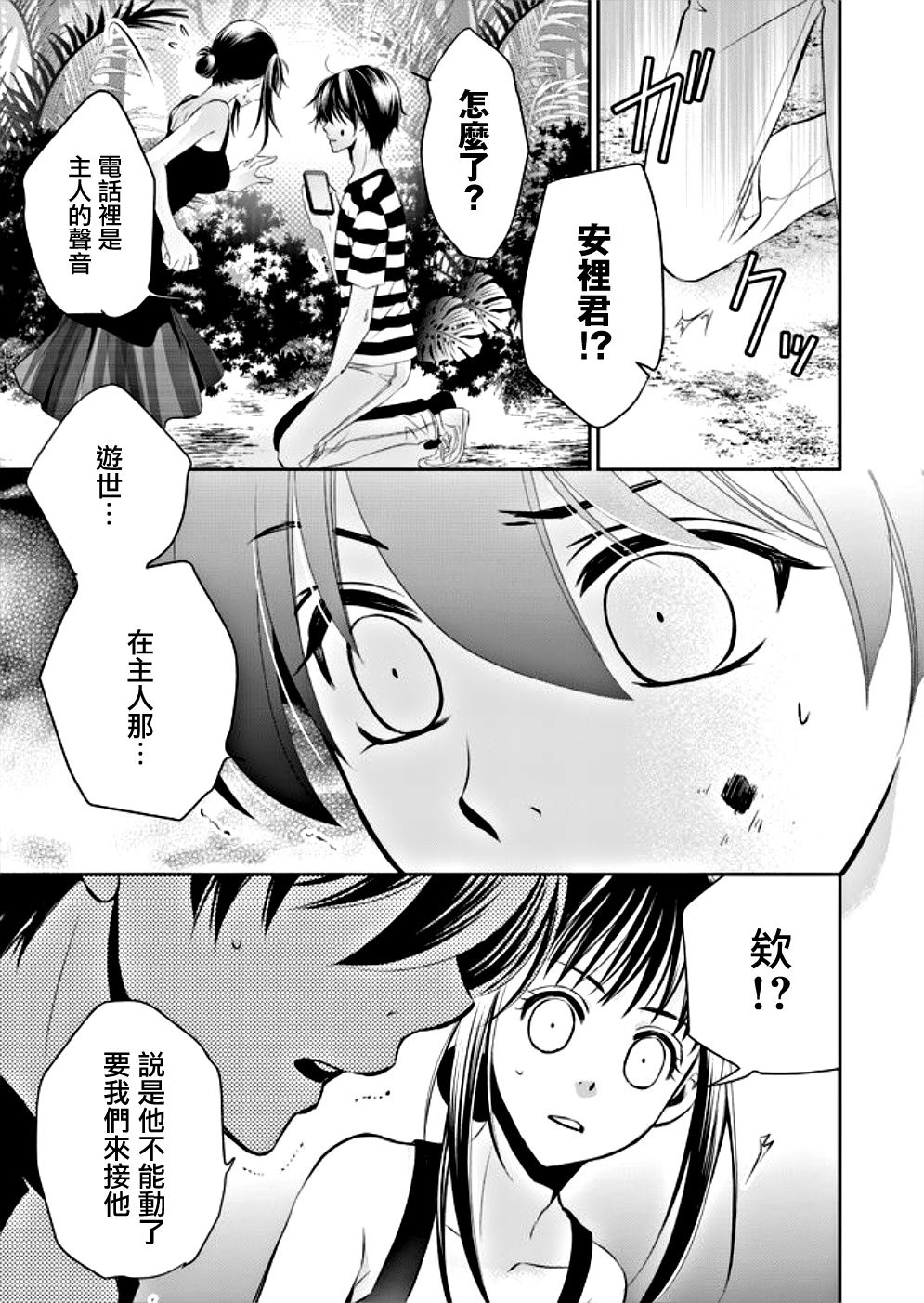 拇指岛漫画,第8话4图