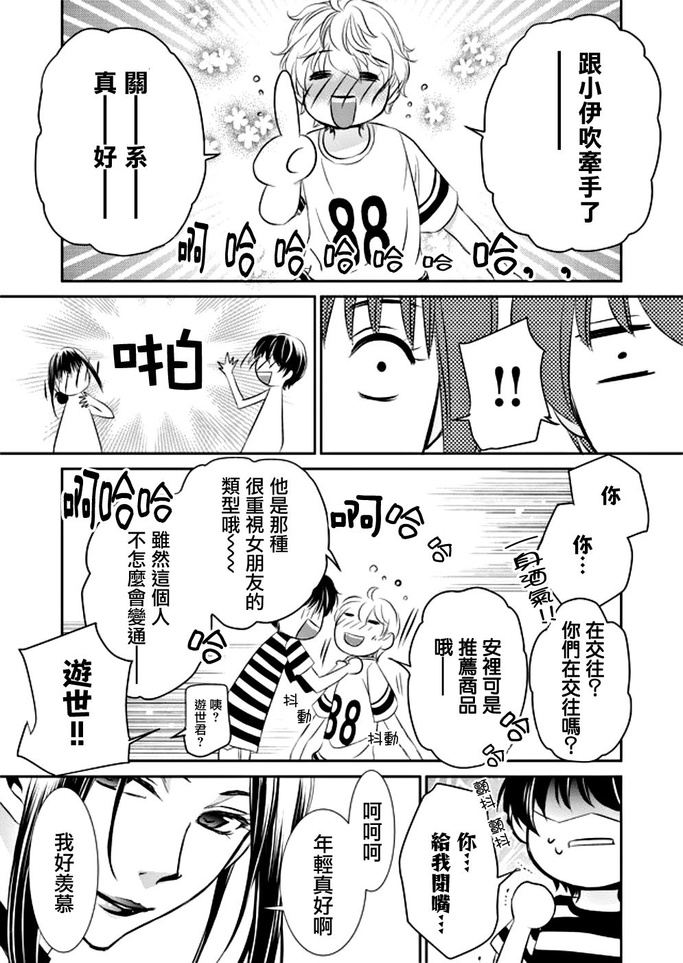 拇指岛漫画,第8话3图