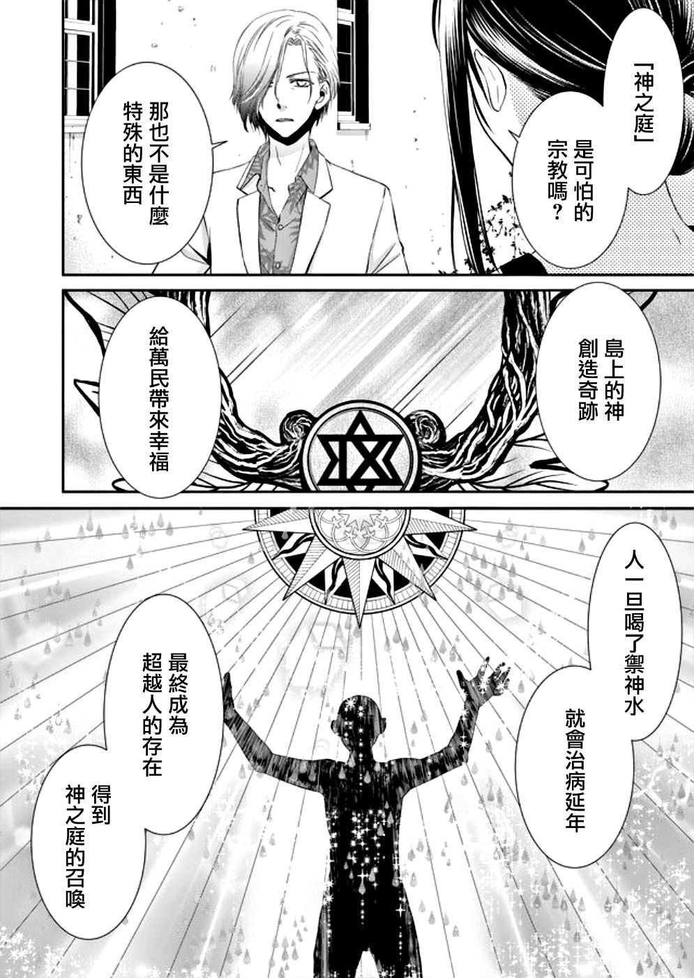 拇指岛漫画,第8话4图