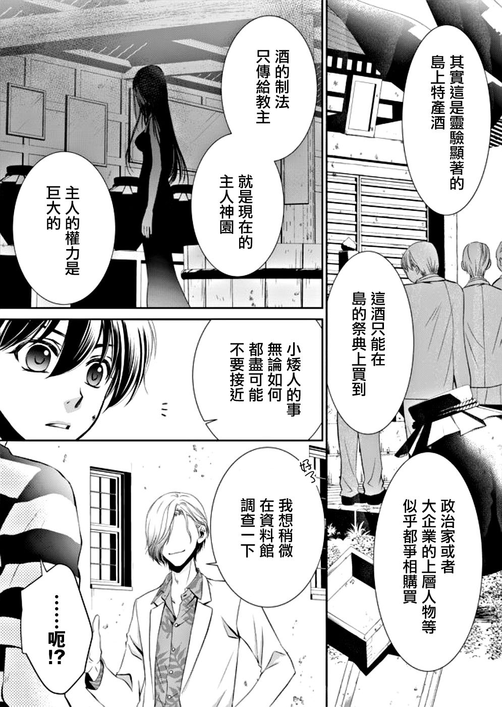 拇指岛漫画,第8话5图