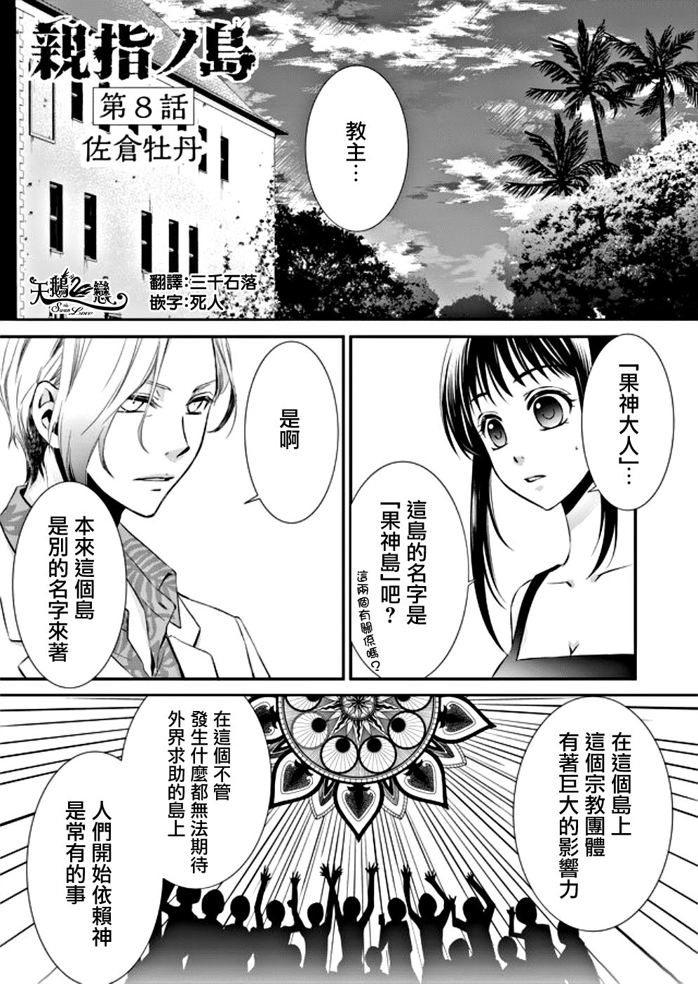 拇指岛漫画,第8话1图